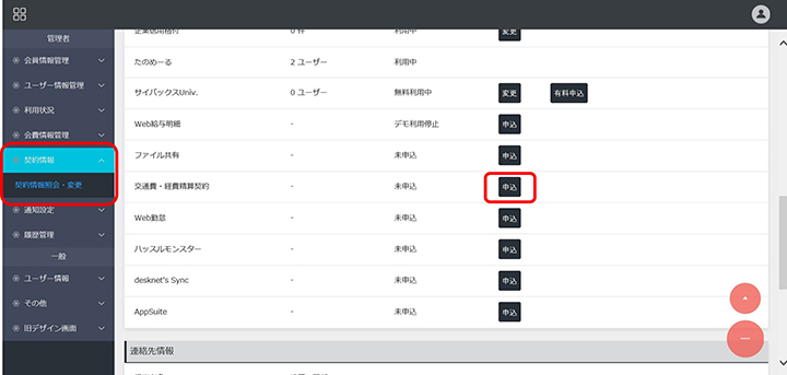 会員情報管理画面