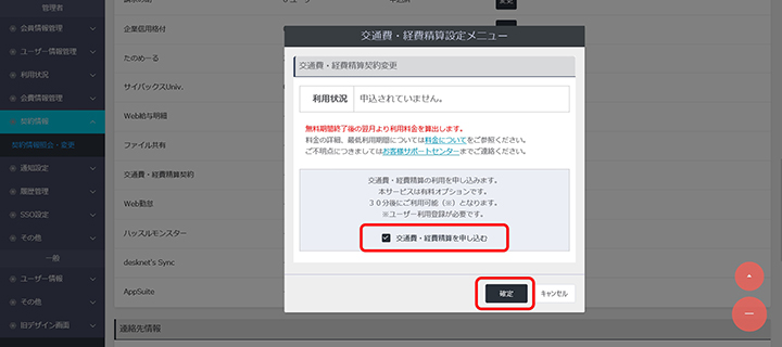 交通費・経費精算利用申込