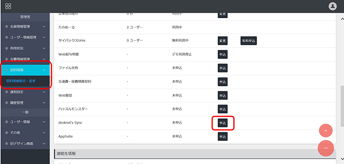 [申込]ボタンをクリック