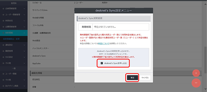 ［確定］をクリック