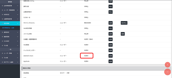 desknet's Syncのアイコンが表示されます