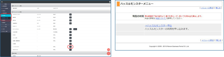 ハッスルモンスターの「申込」をクリック