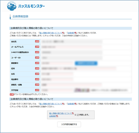 「入力内容を確認する」をクリック