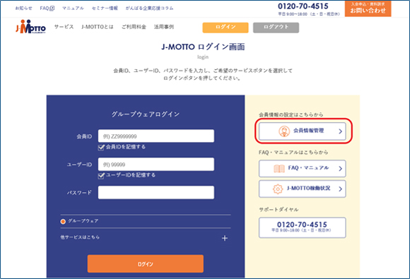 「会員情報管理」にログインします。