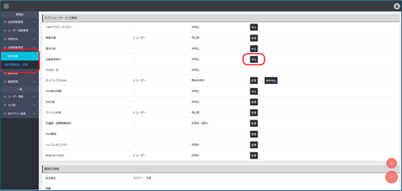 企業信用格付の「申込」をクリック