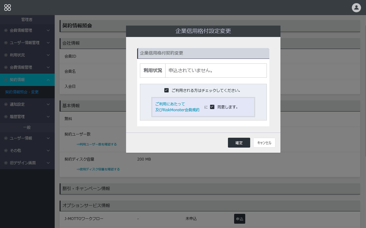 [企業信用格付]、[同意します]にチェックを入れ、[変更する]をクリック