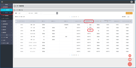 「変更」をクリック